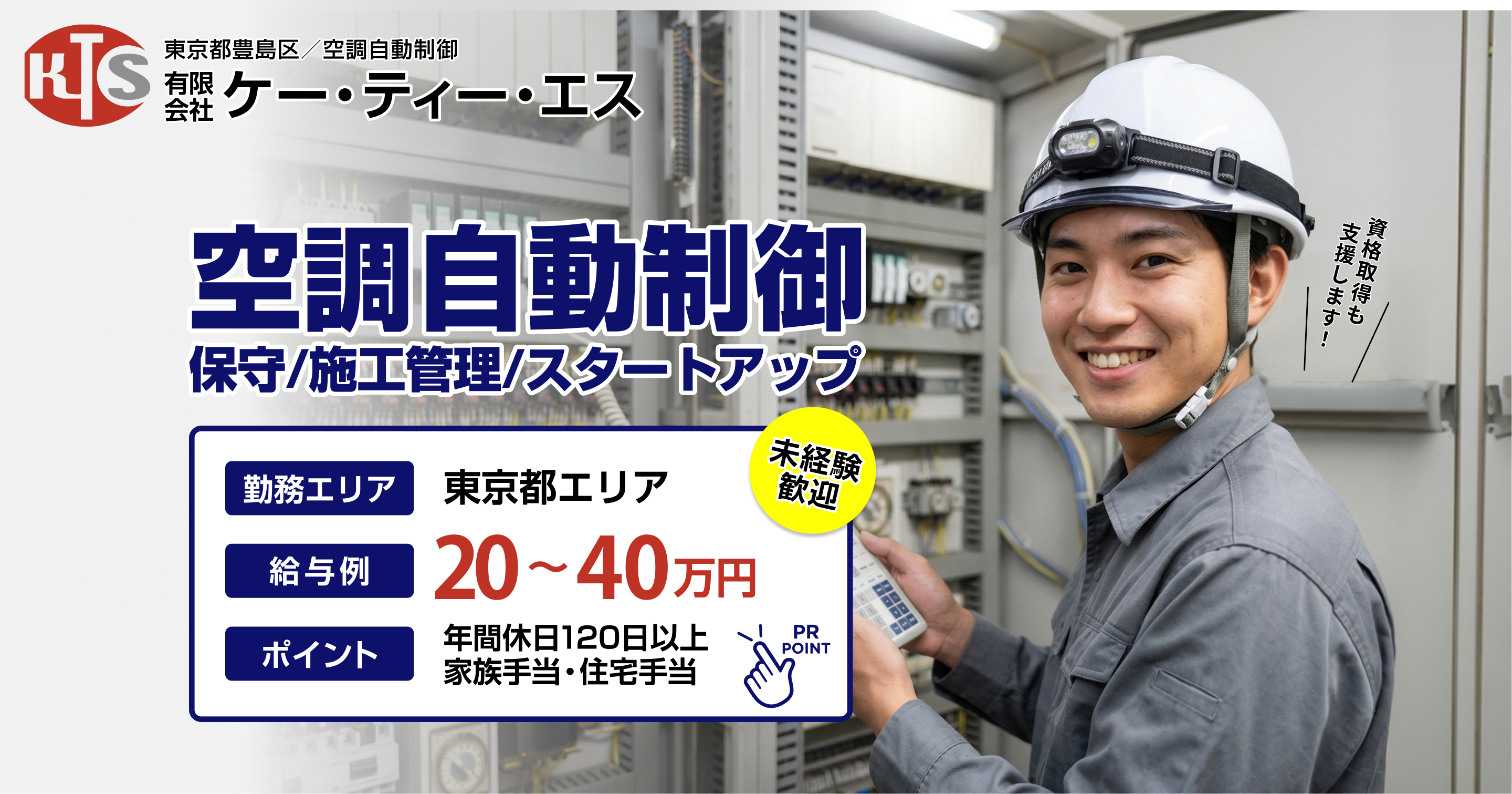 有限会社ケー・ティー・エス