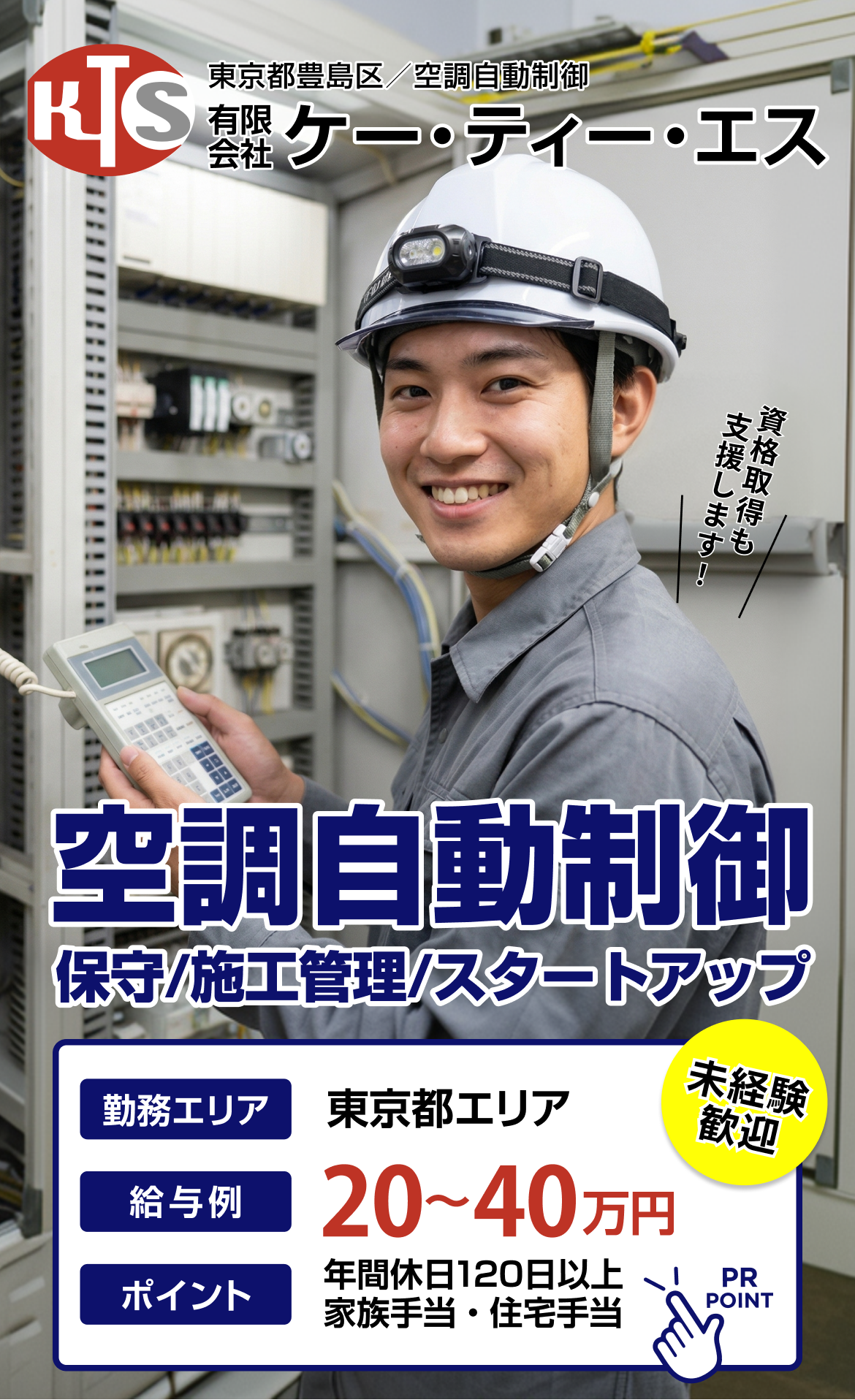 有限会社ケー・ティー・エス